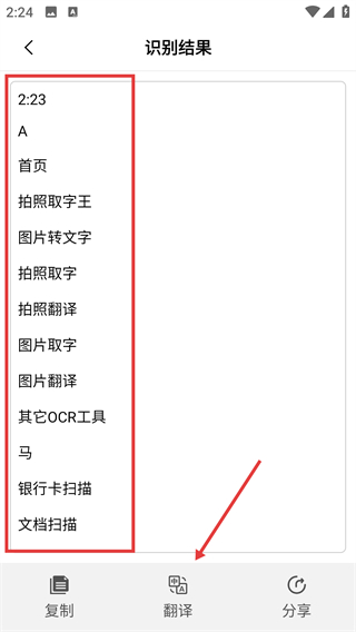 拍照取字王