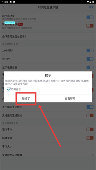 悬浮窗大师