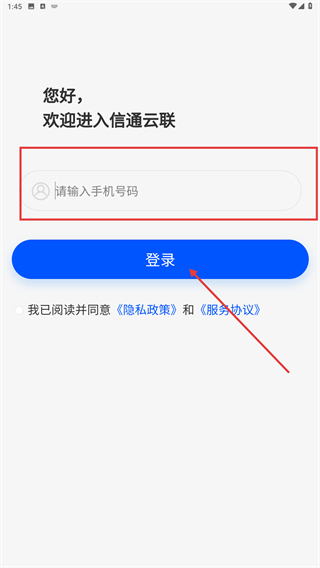 信通云联