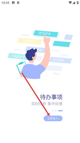 精神科医联体