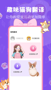 猫狗翻译器app手机版