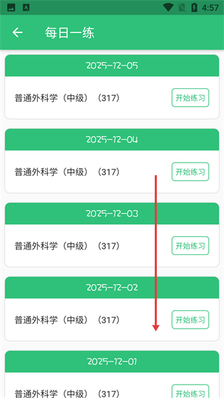 普通外科学中级