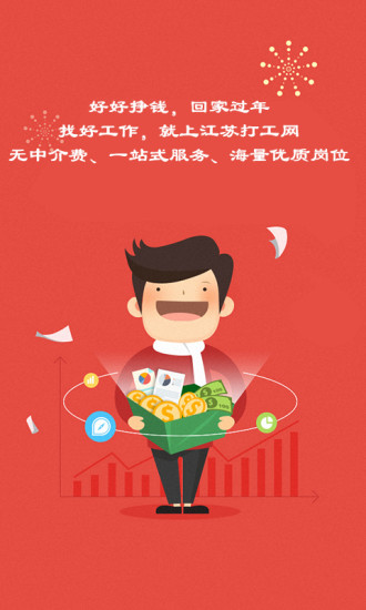 江苏打工网