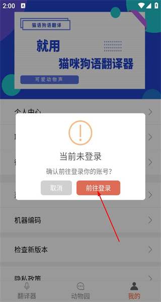 猫咪狗语翻译器手机版