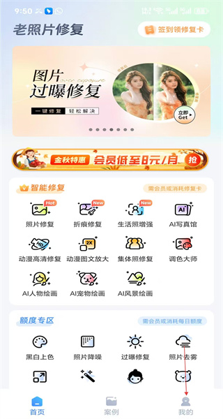 老照片修复免费版