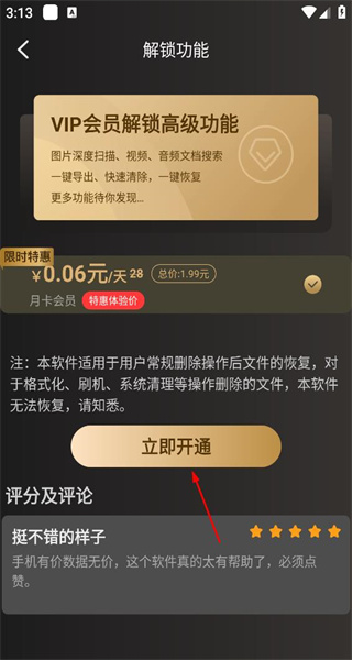聊天数据恢复大师手机版