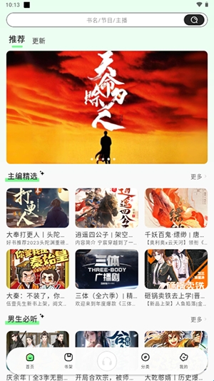小梨听书