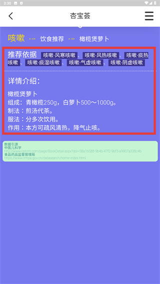 杏宝荟