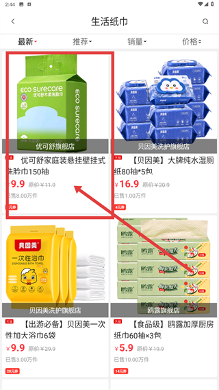 严选优品