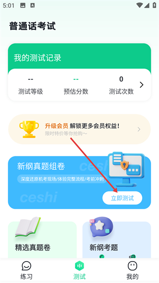 普通话水平考试
