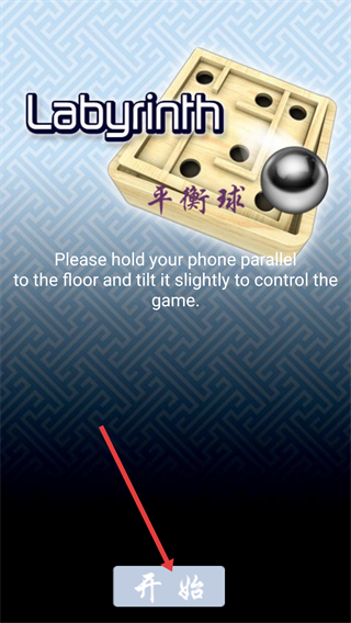 光源平衡球
