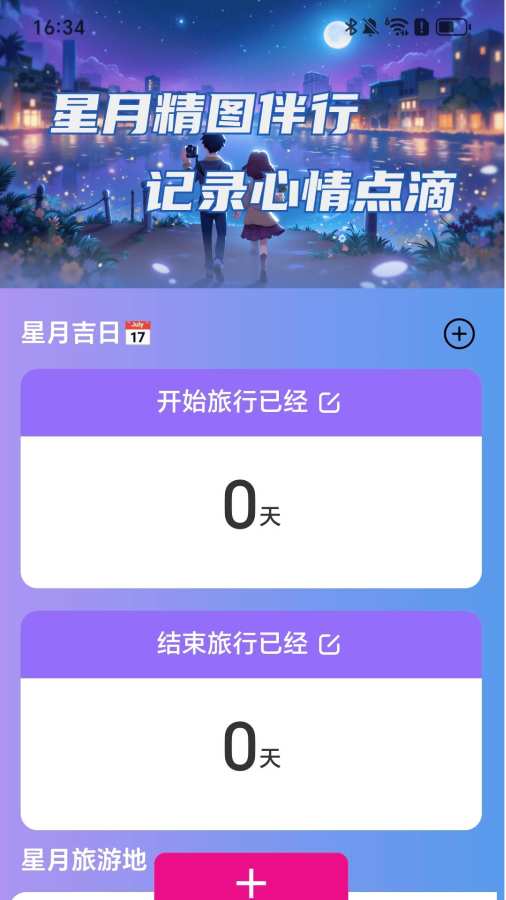 星月精图伴行