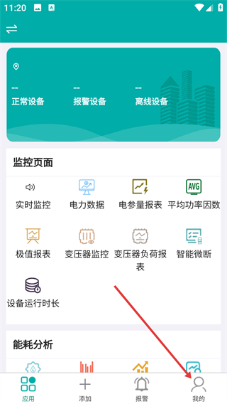 能源物联