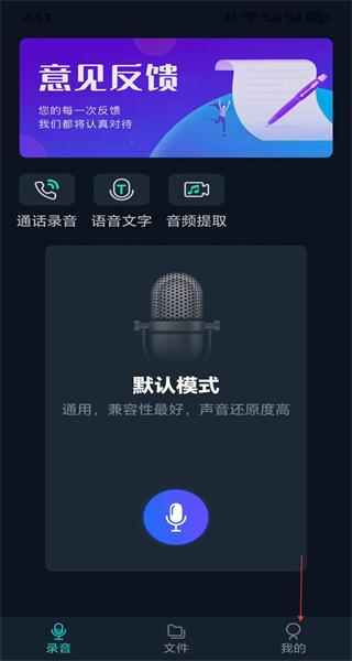 录音手机版