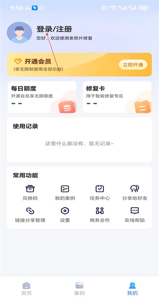 老照片修复免费版