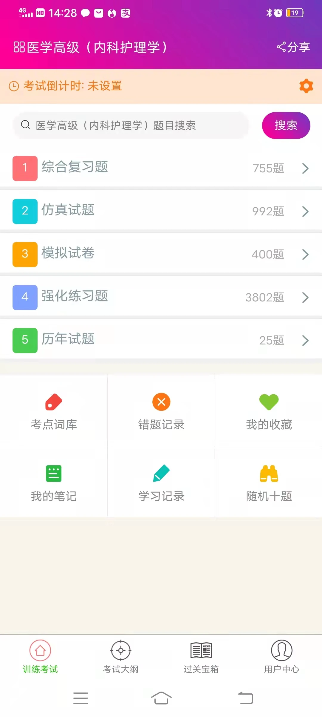 内科护理学高级职称总题库