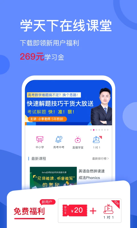 学天下