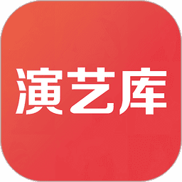 演艺库