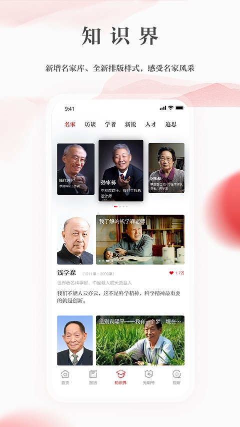 光明日报电子版