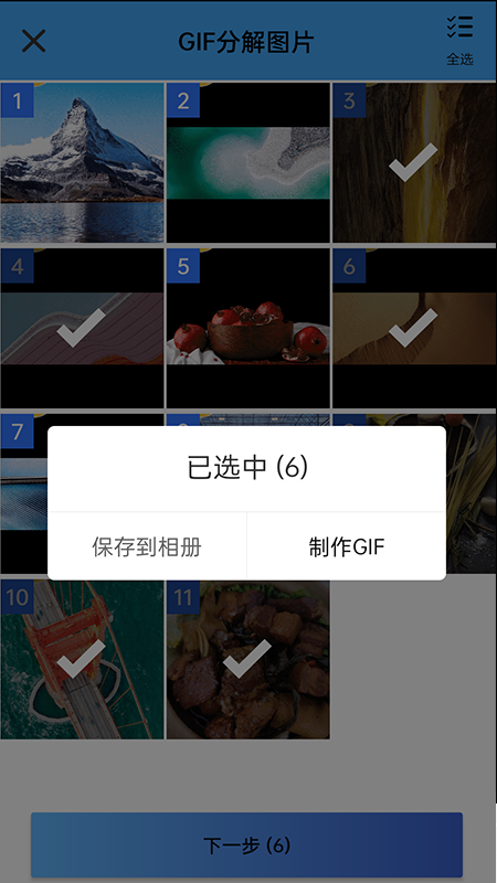 GIF制作大师