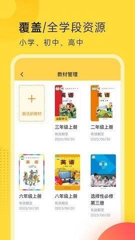 新标准英语点读免费版