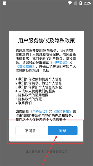i家帮员工端