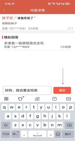恋爱话术安卓版