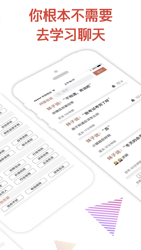 恋爱话术安卓版