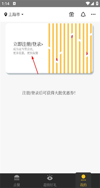 麦当劳优惠券手机版