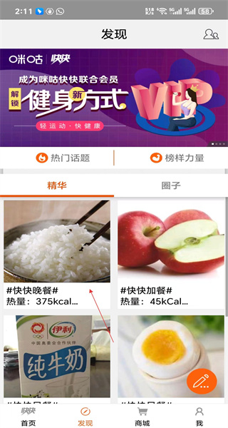 快快减肥最新版