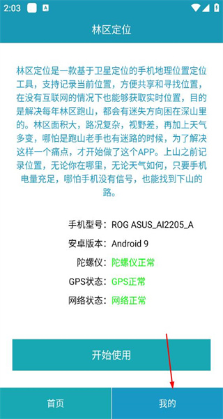 林区定位免费版app