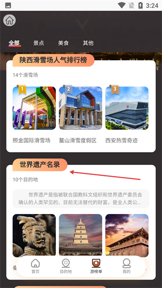 游陕西