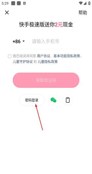 快手极速版免费2026最新版