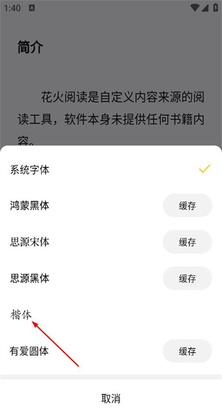 花火阅读app手机版