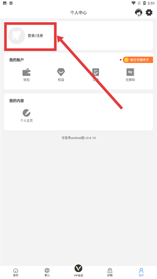 牙医秀