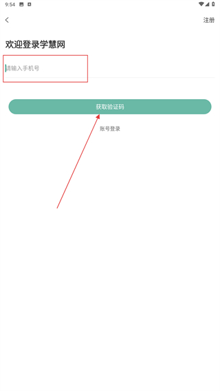 学慧网官方版