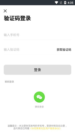 钬花社区