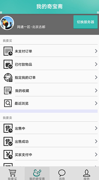 奇宝斋问道手游交易平台