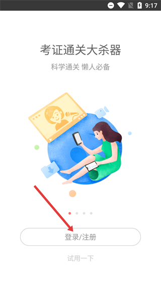 考试吧题库手机版