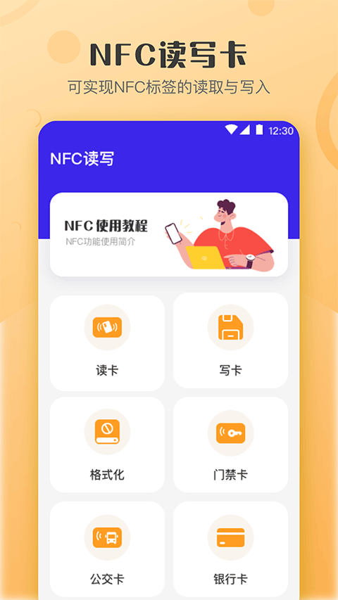 NFC万能读卡门钥匙
