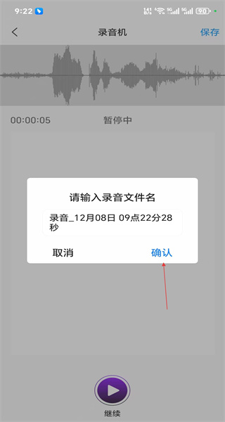录音转文字大师app最新版