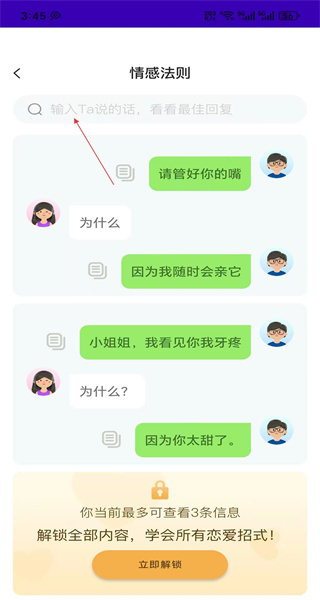 恋爱聊天话术手机版