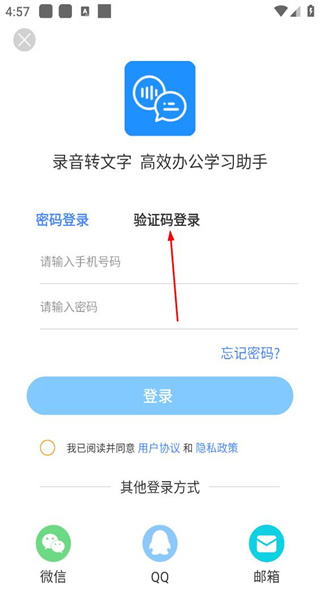 录音转文字