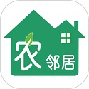 农邻居