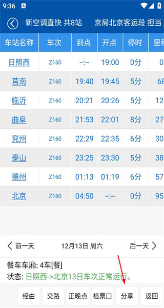 路路通苹果版