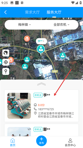 农场管家