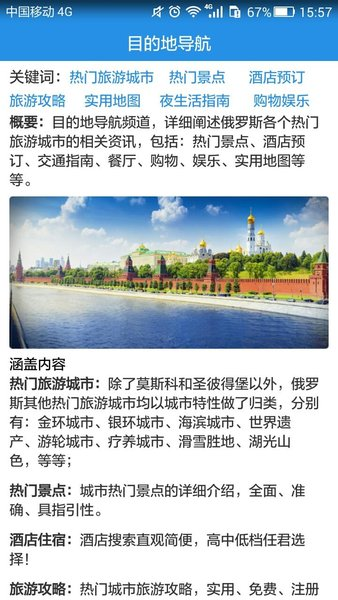 俄罗斯旅游中文网
