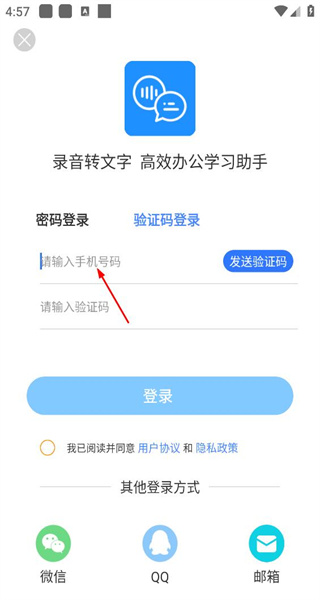 录音转文字