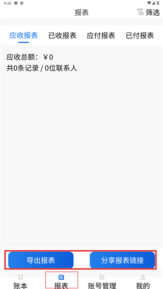 星网记账