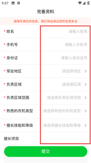 农机保工程师